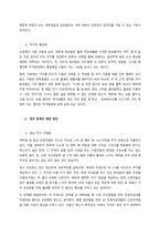 우리 사회에서 일어나는 다양한 갈등 중 하나를 선택하여 교육적 의미를 분석하고 대안을 모색해 보시오   서론-3