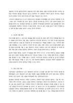 우리 사회에서 일어나는 다양한 갈등 중 하나를 선택하여 교육적 의미를 분석하고 대안을 모색해 보시오   서론-4