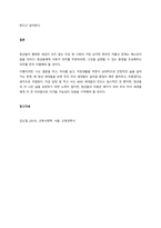 우리 사회에서 일어나는 다양한 갈등 중 하나를 선택하여 교육적 의미를 분석하고 대안을 모색해 보시오   서론-5
