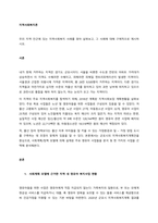 우리 지역 인근에 있는 지역사회복지 사례를 찾아 살펴보고, 그 사례에 대해 구체적으로 제시하시오  서론 (1)-1