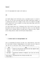 우리 지역 자원봉사활동에 대한 사례를 조사하여 제출하시오  서론-1
