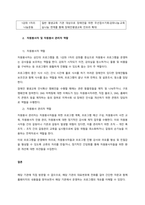 우리 지역 자원봉사활동에 대한 사례를 조사하여 제출하시오  서론-2
