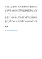 우리 지역 자원봉사활동에 대한 사례를 조사하여 제출하시오  서론-3