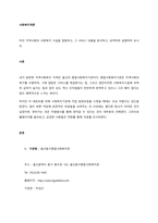 우리 지역사회의 사회복지 시설을 탐방하고, 그 서비스 내용을 분석하고, 요약하여 설명하여 보시오  서론-1