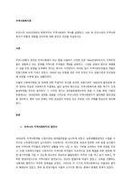 우리나라 1970년대부터 현재까지의 지역사회복지 역사를 설명하고, 10년 후 우리나라의 지역사회복지가 어떻게 변화될 것인지에 대해 본인의 의견을 작성하시오  서론-1