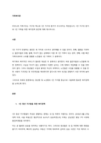 우리나라 가족구조는 가구의 축소와 1인 가구의 증가가 두드러지는 특징입니다 1인 가구의 증가와 1인 가족을 위한 복지정책 방안에 대해 제시하시오  서론-1