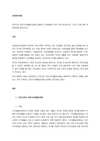 우리나라 국민기초생활보장법을 설명하고, 문제점을 3가지 이상 제시하시오 그리고 이에 대한 개선방안을 제시하시오  서론-1