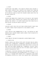 우리나라 국민기초생활보장법을 설명하고, 문제점을 3가지 이상 제시하시오 그리고 이에 대한 개선방안을 제시하시오  서론-3