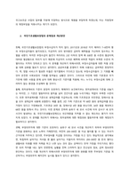 우리나라 국민기초생활보장법을 설명하고, 문제점을 3가지 이상 제시하시오 그리고 이에 대한 개선방안을 제시하시오  서론-4
