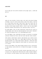 우리나라 김영삼 정부 이후 현 정부까지 복지정책의 주요 핵심 내용을 기술하고, 그 정책에 대해 평가하시오  서론 (1)-1
