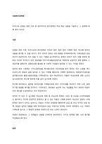 우리나라 김영삼 정부 이후 현 정부까지의 복지정책의 주요 핵심 내용을 기술하고, 그 정책에 대해 평가 하시오  서론-1