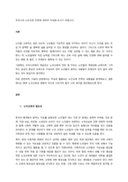 우리나라 노인교육 전략에 대하여 작성해 보시기 바랍니다  서론-1