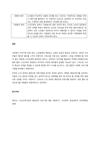 우리나라 노인교육 전략에 대하여 작성해 보시기 바랍니다  서론-3