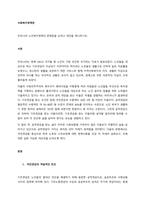 우리나라 노인복지정책의 문제점을 논하고 대안을 제시하시오  서론-1