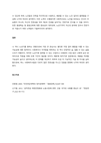 우리나라 노인복지정책의 문제점을 논하고 대안을 제시하시오  서론-3