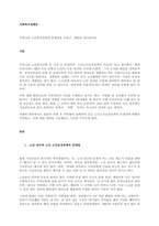 우리나라 노인복지정책의 문제점을 논하고, 대안을 제시하시오  서론-1