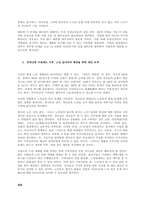 우리나라 노인복지정책의 문제점을 논하고, 대안을 제시하시오  서론-2
