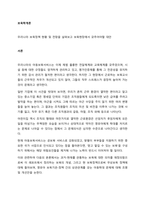 우리나라 보육정책 현황 및 전망을 살펴보고 보육현장에서 갖추어야할 대안  서론-1