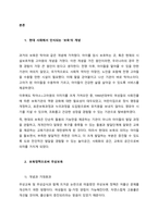 우리나라 보육정책 현황 및 전망을 살펴보고 보육현장에서 갖추어야할 대안  서론-2