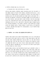 우리나라 보육정책 현황 및 전망을 살펴보고 보육현장에서 갖추어야할 대안  서론-4