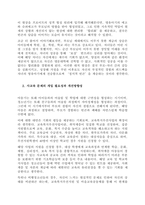 우리나라 사교육의 실태에 대해 논하시오  서론-3