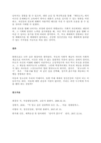 우리나라 사교육의 실태에 대해 논하시오  서론-4