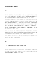 우리나라 사회보장제도에 대하여 논하기  서론 (2)-1