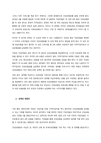 우리나라 사회보장제도에 대하여 논하기  서론 (2)-2