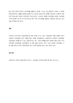 우리나라 사회보장제도에 대하여 논하기  서론 (2)-3