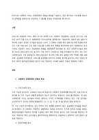 우리나라 사회복지 서비스 전달체계의 유형과 특성을 기술하고, 최근 제기되는 이슈들을 중심으로 문제점을 체계적으로 분석하여 그 결과를 토대로 개선방안을 제시하시오  서론-1
