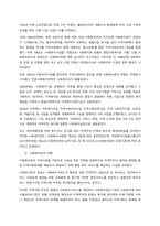 우리나라 사회복지관 현황을 조사해 보고, 사회복지관 발전의 방향에 대해 본인의 경험과 주변의 사례를 들어 설명하십시오  서론-2