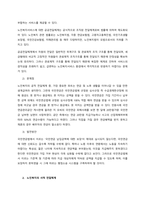 우리나라 사회복지서비스 분야 중 노인복지 서비스에 대한 공적, 사적 전달체계를 설명하고 각각의 전달체계상 문제점과 발전방안을 제시하시오  서론-2
