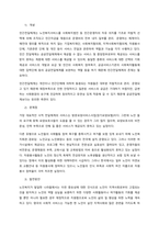 우리나라 사회복지서비스 분야 중 노인복지 서비스에 대한 공적, 사적 전달체계를 설명하고 각각의 전달체계상 문제점과 발전방안을 제시하시오  서론-3