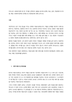 우리나라 사회복지정책 중 한 가지를 선택하여 내용을 분석하고(연혁, 대상, 급여, 전달체계 및 재정) 해당 사회복지정책의 문제점 및 대안방안에 대해 논하시오  서론-1