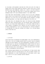 우리나라 사회복지정책 중 한 가지를 선택하여 내용을 분석하고(연혁, 대상, 급여, 전달체계 및 재정) 해당 사회복지정책의 문제점 및 대안방안에 대해 논하시오  서론-2