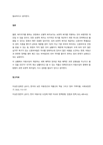 우리나라 사회복지정책 중 한 가지를 선택하여 내용을 분석하고(연혁, 대상, 급여, 전달체계 및 재정) 해당 사회복지정책의 문제점 및 대안방안에 대해 논하시오  서론-5