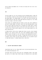 우리나라 아동복지 관련 현행중인 서비스 1가지 혹은 2가지 장단점 비판 다른 나라 유사 서비스 의견 관련법 탐구  서론-1