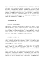 우리나라 아동복지 관련 현행중인 서비스 1가지 혹은 2가지 장단점 비판 다른 나라 유사 서비스 의견 관련법 탐구  서론-2