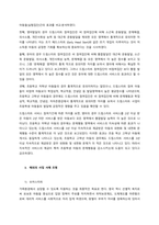 우리나라 아동복지 관련 현행중인 서비스 1가지 혹은 2가지 장단점 비판 다른 나라 유사 서비스 의견 관련법 탐구  서론-5
