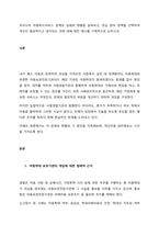 우리나라 아동복지서비스 정책의 실태와 현황을 살펴보고, 관심 분야 정책을 선택하여 개선이 필요하다고 생각되는 것에 대해 방안 제시를 구체적으로 논하시오  서론 (2)-1