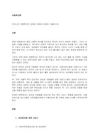 우리나라 아동복지의 과제와 전망에 대하여 기술하시오  서론 (1)-1