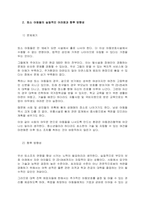 우리나라 아동복지의 과제와 전망에 대하여 기술하시오  서론 (1)-3