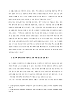 우리나라 아동복지의 과제와 전망에 대하여 기술하시오  서론 (5)-4