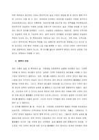 우리나라 아동복지의 과제와 전망에 대하여 기술하시오  서론 (5)-5