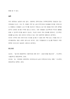 우리나라 아동복지의 과제와 전망에 대하여 기술하시오  서론 (5)-6