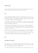 우리나라 아동복지의 발전에 중요한 영향을 미친 외원기관의 활동에 대해 조사해 보고, 이들이 우리 아동복지에 미친 영향을 다양한 각도에서 논의하세요  서론-1