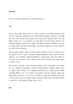 우리나라 여성운동과 사회복지실천 간의 관계에 대해 논하시오  서론-1