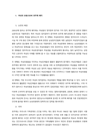 우리나라 여성운동과 사회복지실천 간의 관계에 대해 논하시오  서론-2