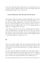 우리나라 여성운동과 사회복지실천 간의 관계에 대해 논하시오  서론-4