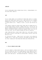 우리나라 자원봉사활동의 현황 및 문제점에 대해서 분석하고, 자원봉사를 활성화 시키기 위한 대안에 대해서 기술하시오  서론 (1)-1
